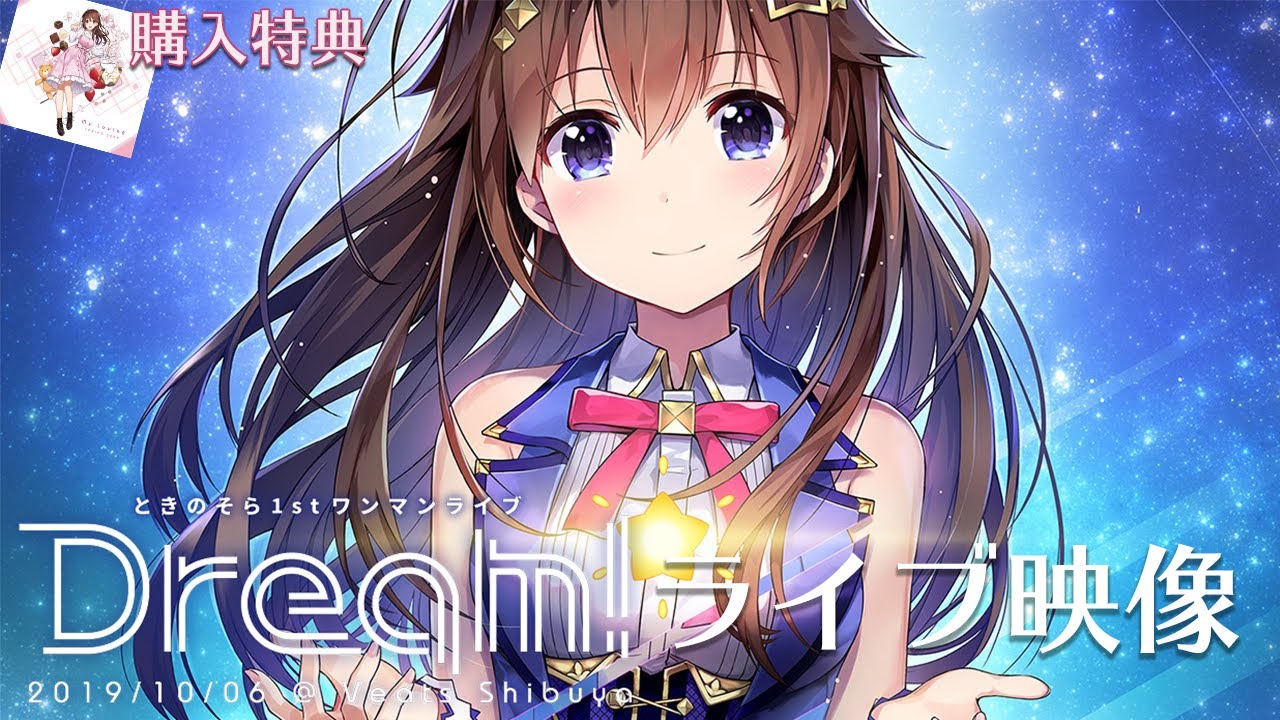 【时乃空】(My Loving)时乃空 Dream! 直播摘要3